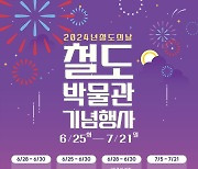 철도박물관 28일 ‘철도의날’ 맞아 기념행사 개최