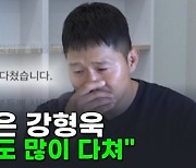 회사 접은 강형욱 "제 마음도 많이 다쳐" [AI뉴스피드]