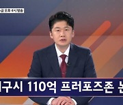 국회는 봉숭아학당? - 김명준의 뉴스파이터 오프닝