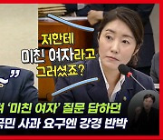 강선우 "저한테 미친 여자라고 그러셨죠?" 웃음 참던 의협회장 "네"