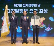 한국동서발전, 2024년 공공데이터 발전유공 대통령상 수상