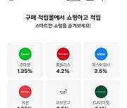 CJ ONE '구매 적립몰' 오픈... "쇼핑몰 적립에 CJ ONE 포인트까지"