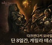 다크앤다커 모바일, 28~30일 국내 '게릴라 테스트'