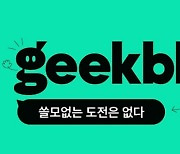 [단독]최소인력 남고 전부 퇴사…'118만 유튜버' 긱블 구조조정