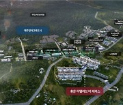 제주 휴온 아델리브 분양가 상향…중국자본 재유입·국제학교 밀집 ‘부동산 활기’