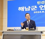 해남군, 민선8기 2주년 언론인 간담회