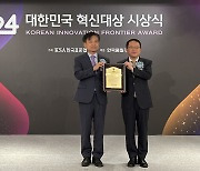 특구진흥재단, ‘2024 대한민국 혁신대상’ 경영혁신 대상 수상