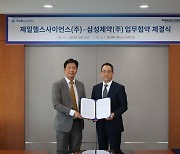 삼성제약 "제일 헬스와 의약품·의약외품 9종 공급 계약"