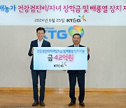 KT&G, 잎담배 농가에 건강검진비·자녀장학금 지원