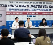 경실련, 서울 아파트 시세 등 분석결과 발표 기자회견