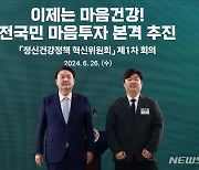 윤 대통령, 고하영 정신건강정책 혁신위원에 위촉장 수여