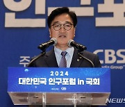 인구포럼 축사하는 우원식