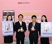 한국공항공사, 공항 온라인 면세서비스’ 첫선 ⋯출발 1시간 전까지 구매