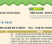 산림복지진흥원, ESG·혁신 아이디어 공모전