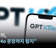 무하유, GPT킬러 기능 업데이트