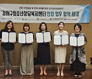 서울 강서구청소년상담복지센터, 전문 자원 발굴 및 위기 청소년 연계 강화를 위한 민간심리상담센터 연합 업무 협약 체결