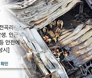 화성 공장 재난문자에 '화들짝'…경찰 화재원인 수사 본격화