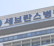 연세의대 교수비대위 "내일부터 무기한 휴진 시작"