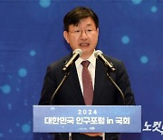 2024 대한민국 인구포럼, 축사하는 성태윤 정책실장