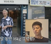 '이상화♥' 강남, 2달만에 16kg 감량.."고기 먹으며 다이어트" 꿀팁 방출('강나미')[종합]