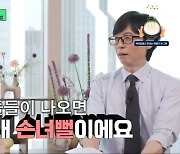 최화정, "라디오 짤렸다? NO! 70세까진 힘들어…아이돌이 손녀 뻘" ('유퀴즈') [Oh!쎈 종합]