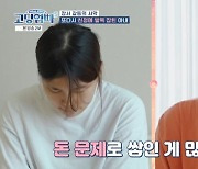 "장모님 대출로 인해 신용 하락" 이지호·김수연, 장서 갈등으로 가출까지? ('고딩엄빠5')