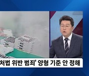 '중대재해' 여부 조사…법 위반 수사 착수