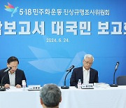 광주시 "국가 차원 항구적 5·18 진상규명 조사기구 필요"