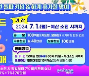 포항사랑상품권 발행액 2조원 돌파 기념 10% 특별할인 판매