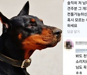 대형개 입마개 요구에 “딸 줄에 묶고 다녀라”…12만 유튜버 사과