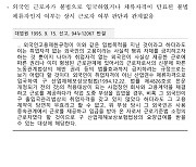 도급·파견·일용·불법체류 모두 중대재해법 ‘보호 근로자’