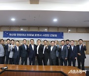 BPA, 제3차 ‘컨’ 터미널운영사 사장단 간담회 개최