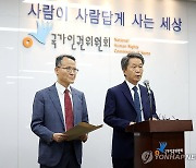 국가인권위원 6인 공동성명 발표