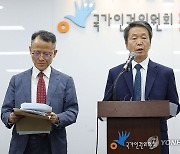 기자회견하는 국가인권위 상임위원