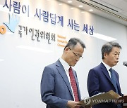 국가인권위원 6인 공동성명 발표