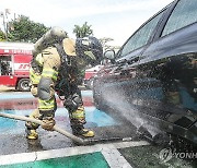 '전기차 화재 진압은 이렇게'