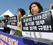 '의료개혁 촉구 시민사회·종교계 공동긴급기자회견'