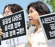 공공성 중심 의료개혁 촉구 기자회견