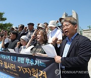 대북전단 살포 중단 촉구 기자회견