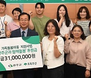 완주군·초록우산, 가족돌봄아동 31명에 100만원씩 지원