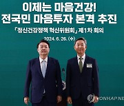 윤석열 대통령, 신영철 정신건강정책 혁신위원장 위촉장 수여