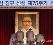 백범 김구 선생 제75기 추모식