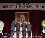 백범 김구 선생 제75기 추모식