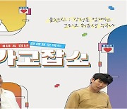 춘천MBC '가고잡소' 이달의 PD상 수상