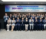 이민근 안산시장, '2024년 상반기 직업교육협의회' 참석