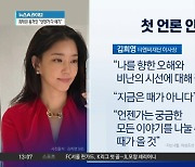 ‘최태원 동거인’ 김희영, 첫 언론 인터뷰 공개