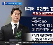 ‘배우’ 유지태, 북한 인권 홍보대사 위촉