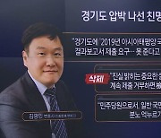 이젠 ‘김동연 좌표찍기’?…경기도 압박 나선 친명