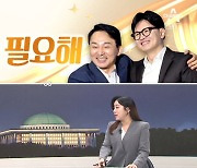 [여랑야랑]한동훈, 품격이 필요해 / 국민의힘, 당내 자리싸움? / 친명의 좌표찍기?