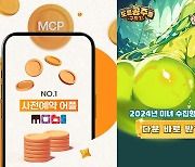 도트 공주들 구하기, 사전예약 앱 '모비'와 컬래버 이벤트 진행